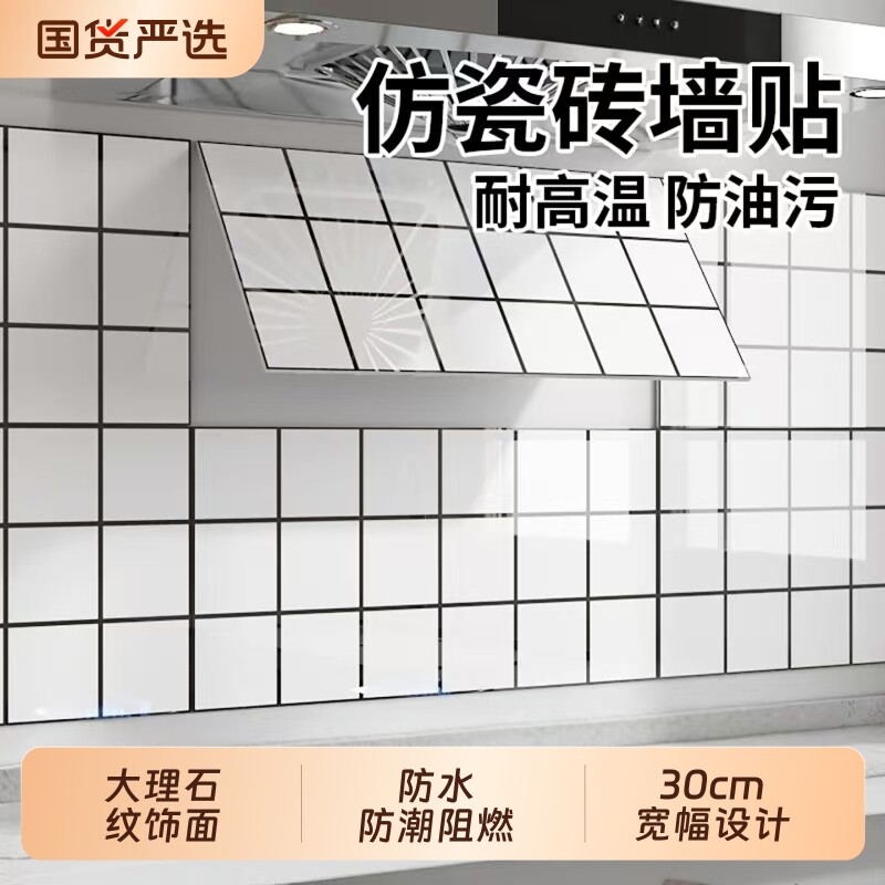 仿瓷砖墙贴仿铝塑板厨房防火防油耐高温墙贴纸自粘墙裙墙贴护墙板