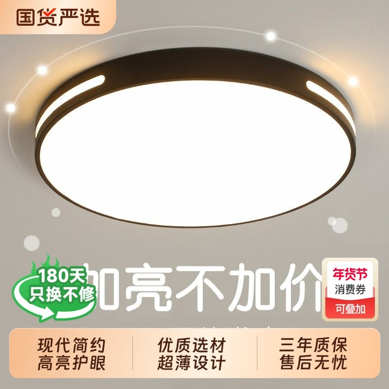 LED吸顶灯卧室灯客厅灯简约现代大气圆北欧餐厅阳台过道中山灯具,家装灯饰光源,餐厅/卧室/书房吸顶灯,淘宝优惠券,粉丝福利购,淘宝优惠卷