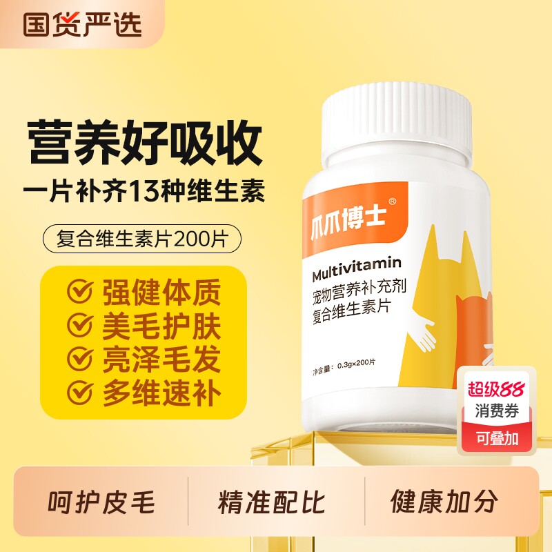 爪爪博士猫咪复合维生素片美毛护肤维生素b宠物狗狗多种维生素