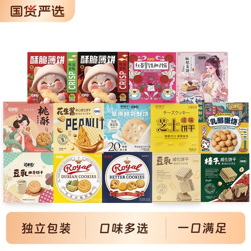 猫村长解馋饼干多种口味独立包装小零食豆乳榛子味花生酱夹心威化