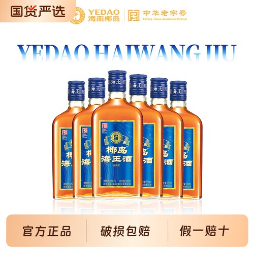 椰岛32度桑葚枸杞养生酒