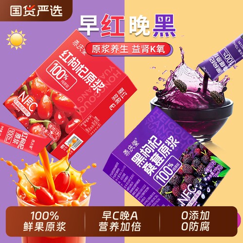 早C晚A】红黑枸杞原浆组合