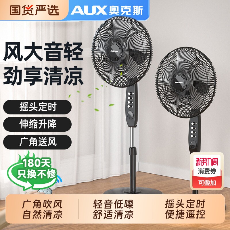奥克斯落地扇家用轻音摇头风扇办公室卧室大风力遥控电风扇机械式