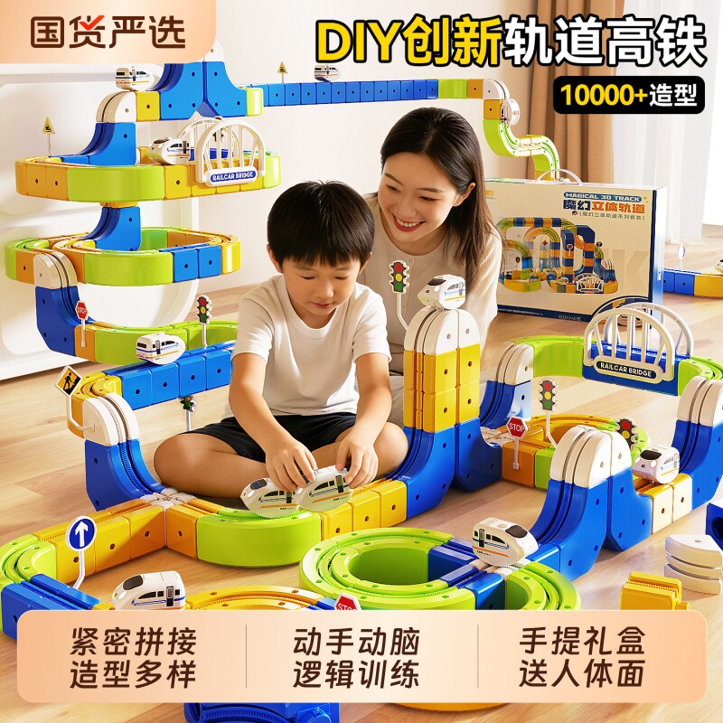 欣格魔幻百变轨道车儿童DIY拼装积木高铁玩具益智生日礼物3-6岁