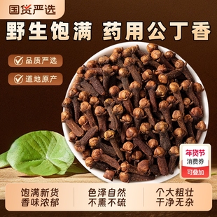 公丁香中药材广西正品丁香干货香料养胃泡茶水喝苍术泡酒白芷桂花