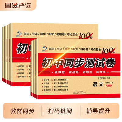 初一初二七八年级下册试卷人教版初中同步测试卷语文数学英语历史地理生物全程测评期末综合必刷题练习册物理语数英作业听力高效