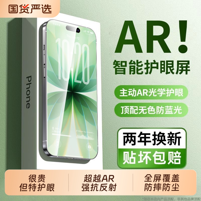 【顶配德国AR护眼】ZPV适用苹果17/16promax钢化膜iPhone15pro手机膜14plus新款13贴12高清防蓝光Air全屏por