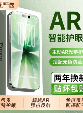 【顶配德国AR护眼】ZPV适用苹果17/16promax钢化膜iPhone15pro手机膜14plus新款13贴12高清防蓝光Air全屏por