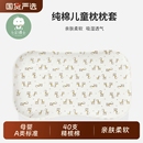 七彩博士婴儿枕头枕套6个月-3岁3-8岁儿童枕头套子