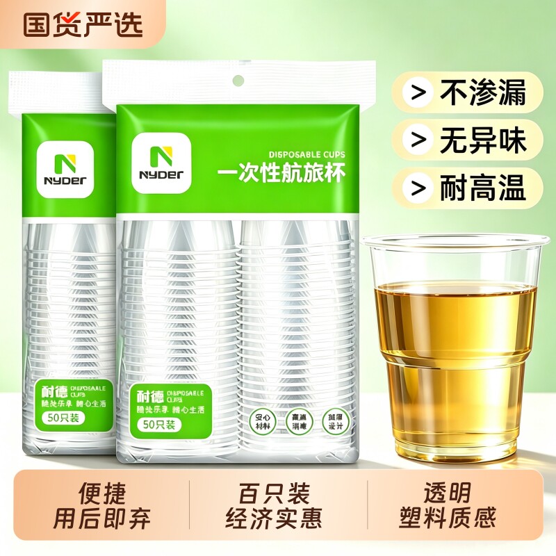 加厚塑料水杯50只|超1000次加购图片