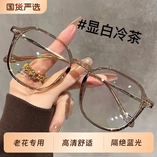 高清远近两用老花镜防蓝光