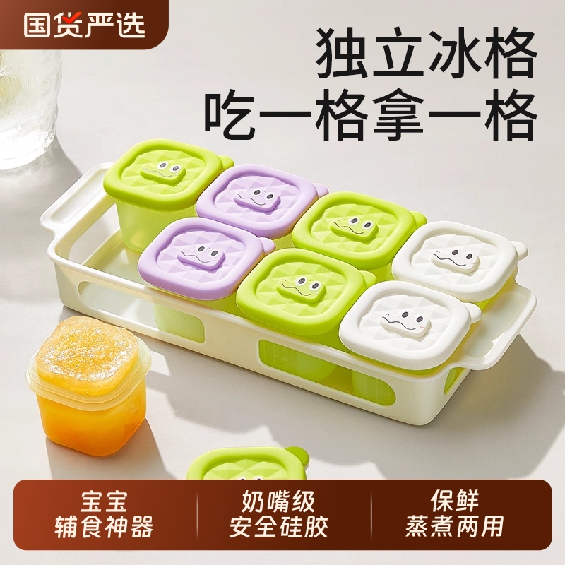 辅食冷冻格硅胶辅食盒辅食模具婴儿分格独立储存分装肉泥浓汤宝宝