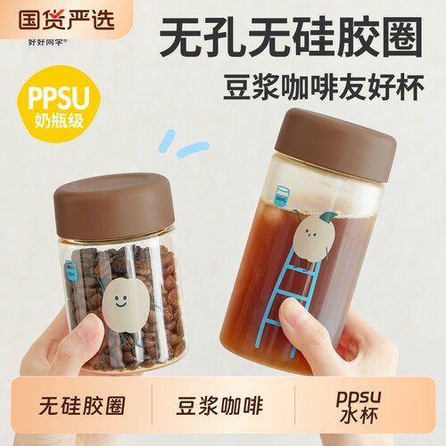 无硅胶圈ppsu咖啡杯便携外出