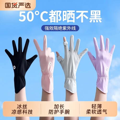 冰丝防晒手套防紫外线女夏季薄款开车骑行电动车用袖套美甲自行车