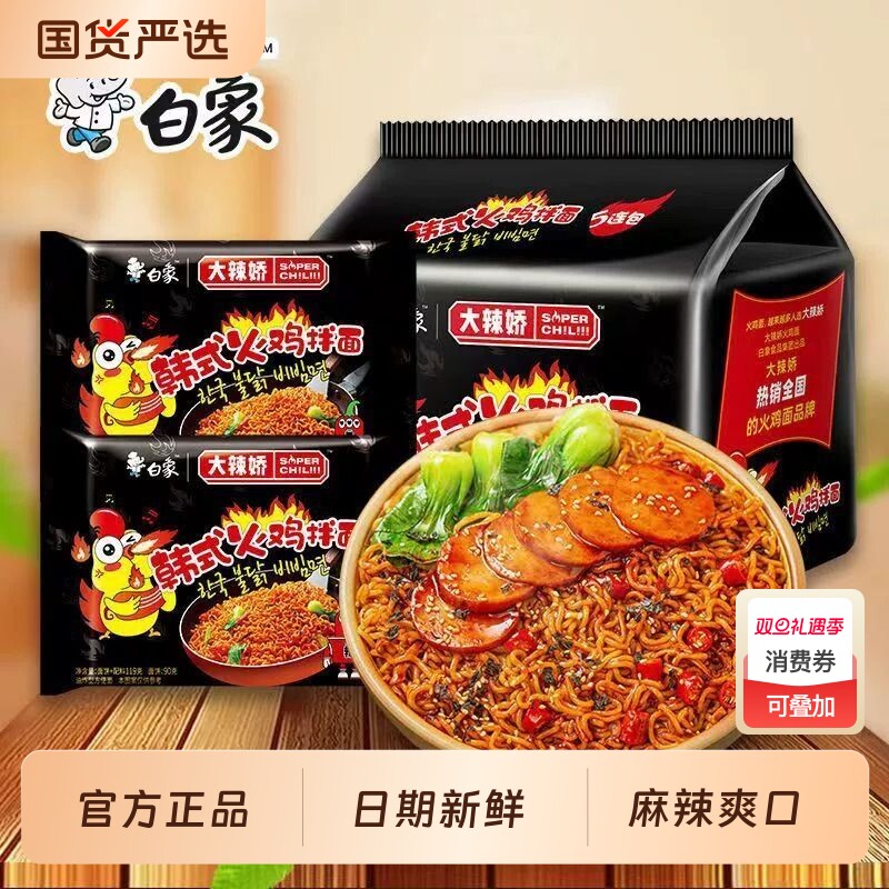 【王一博代言】白象火鸡面5袋装经典奶油火鸡拌面宿舍方便面宵夜