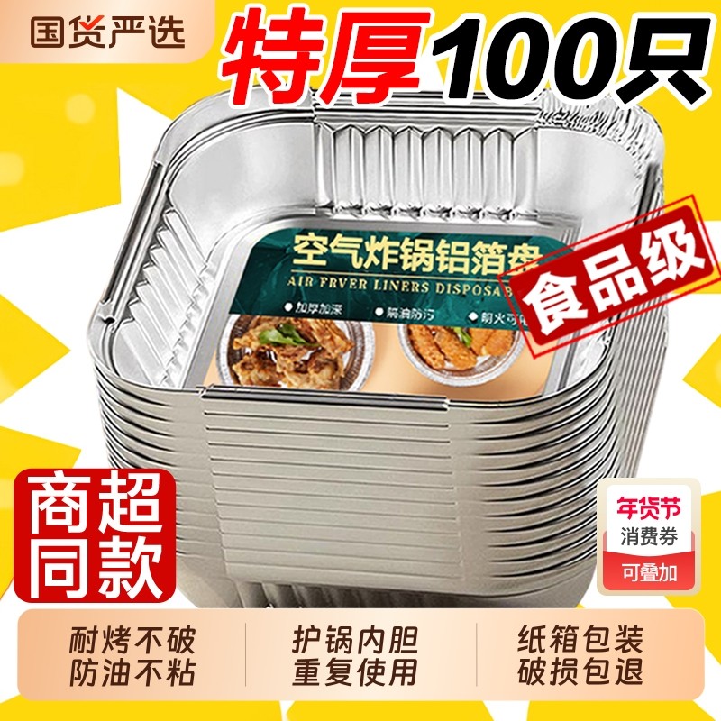 空气炸锅专用锡纸盘方形锡纸烤箱家用一次性铝箔盒电烘烤盘锡纸碗,厨房/烹饪用具,锡纸/油纸,淘宝优惠券,粉丝福利购,淘宝优惠卷