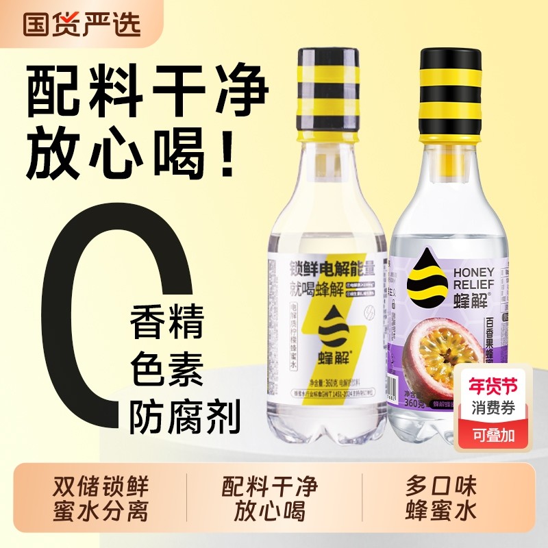 蜂解百香果蜂蜜水分离式健康解渴果味果汁0饮品饮料整箱柠檬茉莉,咖啡/麦片/冲饮,果味/风味/果汁饮料,淘宝优惠券,粉丝福利购,淘宝优惠卷