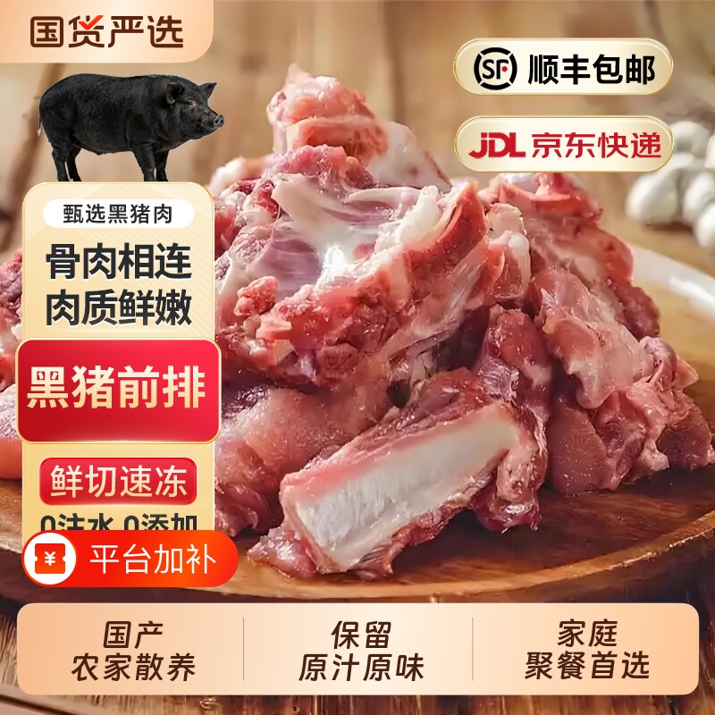 农家散养黑猪生鲜排骨前排8斤/2斤生猪肉猪排冷冻冷鲜食用手工