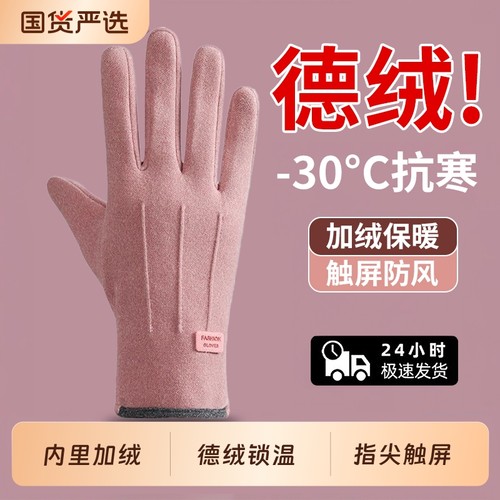 德绒加厚】女秋冬加绒保暖手套