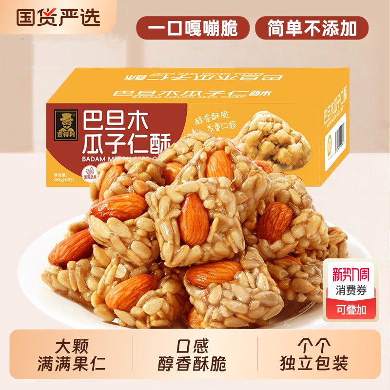 巴旦木瓜子仁酥葵花籽仁干果坚果酥解馋网红休闲零食品整箱礼盒装