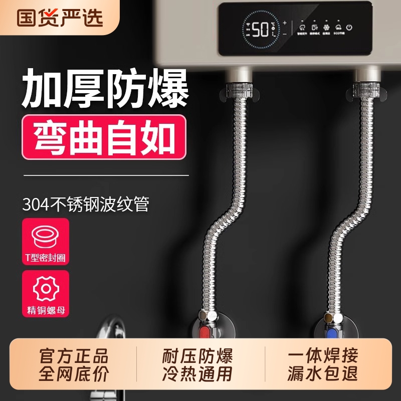 【淘宝推荐】热水器连接管波纹管