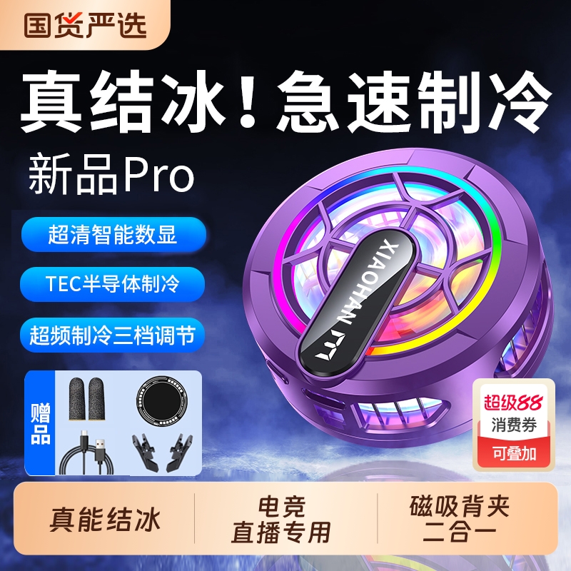 【已售100W+】真结冰磁吸散热器
