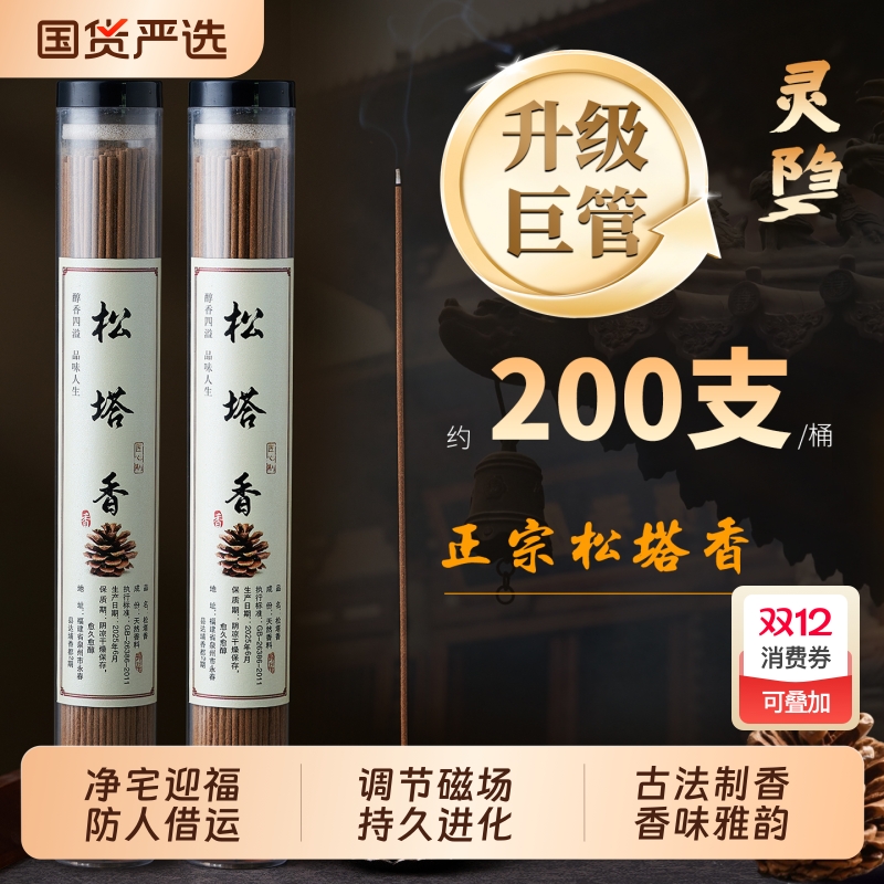 天然松塔香招财净化磁场线香室内香薰松果雅净宅古法中式熏香正品