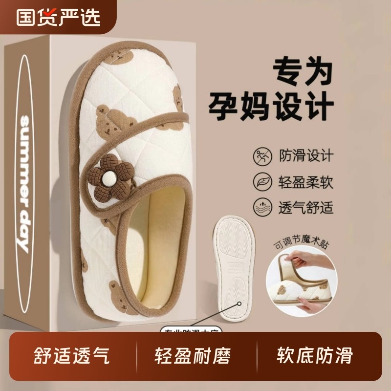 月子鞋夏薄款89春秋产后防滑软底孕妇鞋产妇包跟棉拖鞋夏季孕期,孕妇装/孕产妇用品/营养,孕妇鞋,淘宝优惠券,粉丝福利购,淘宝优惠卷