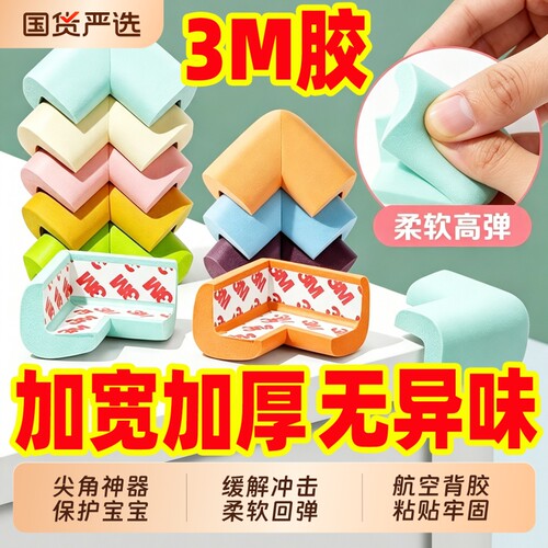 儿童防撞角20个桌角防磕碰桌子角