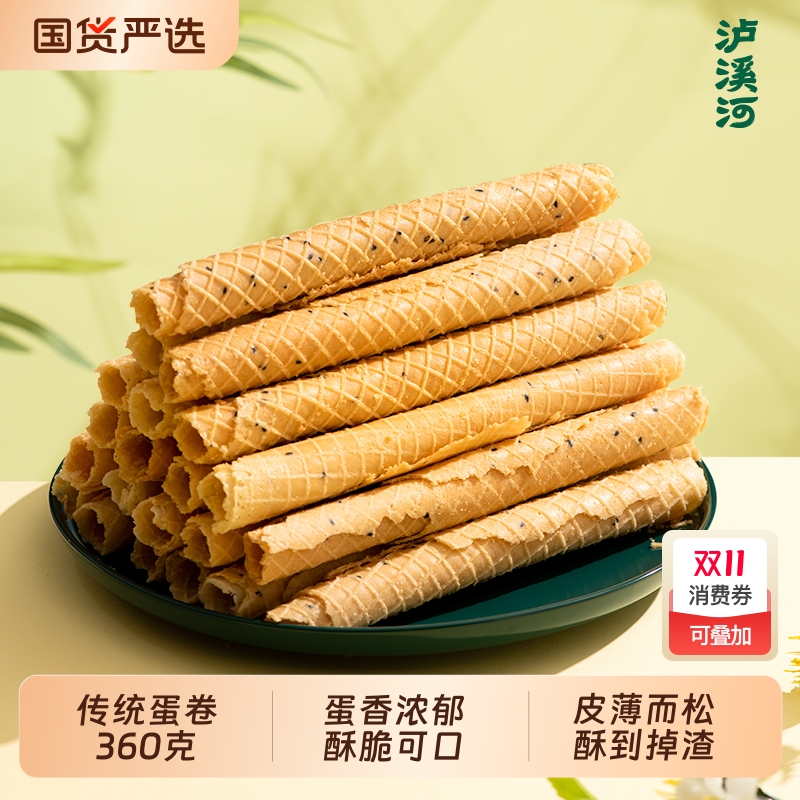 泸溪河蛋卷香酥鸡蛋卷老式传统零食下午茶解馋小吃美食桃酥原味