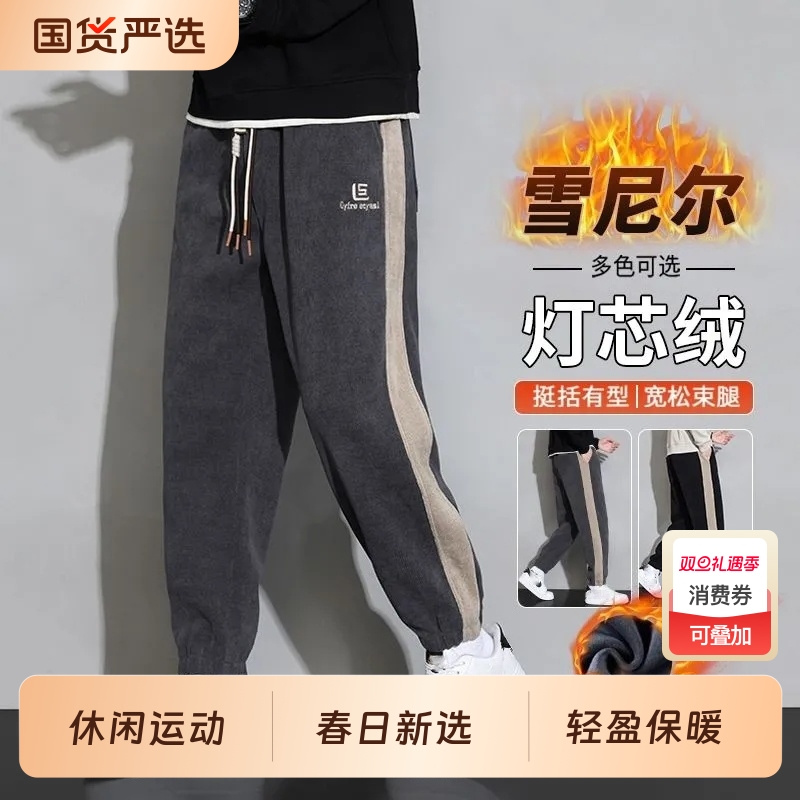 灯芯绒运动长裤男士2025秋冬款加绒宽松束脚运动裤子男冬季