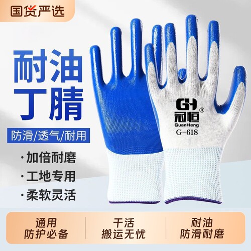 丁腈乳胶皮丁晴防滑耐用手套