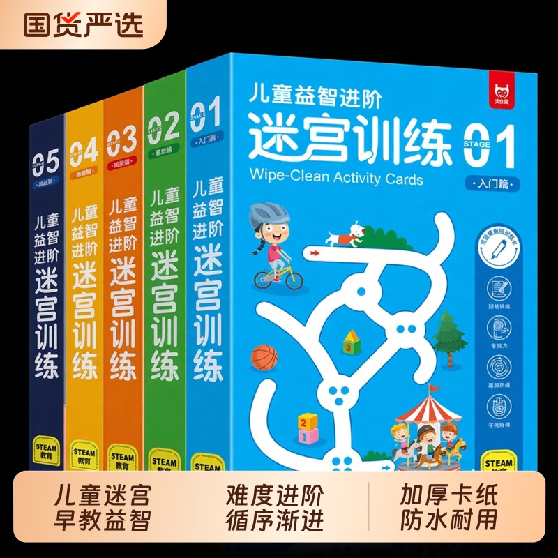 儿童迷宫训练书专注力益智玩具2-4-6-8岁宝宝早教启蒙注意力视觉挑战全脑思维智力开发训练幼儿园动脑玩具书找不同卡安全认知