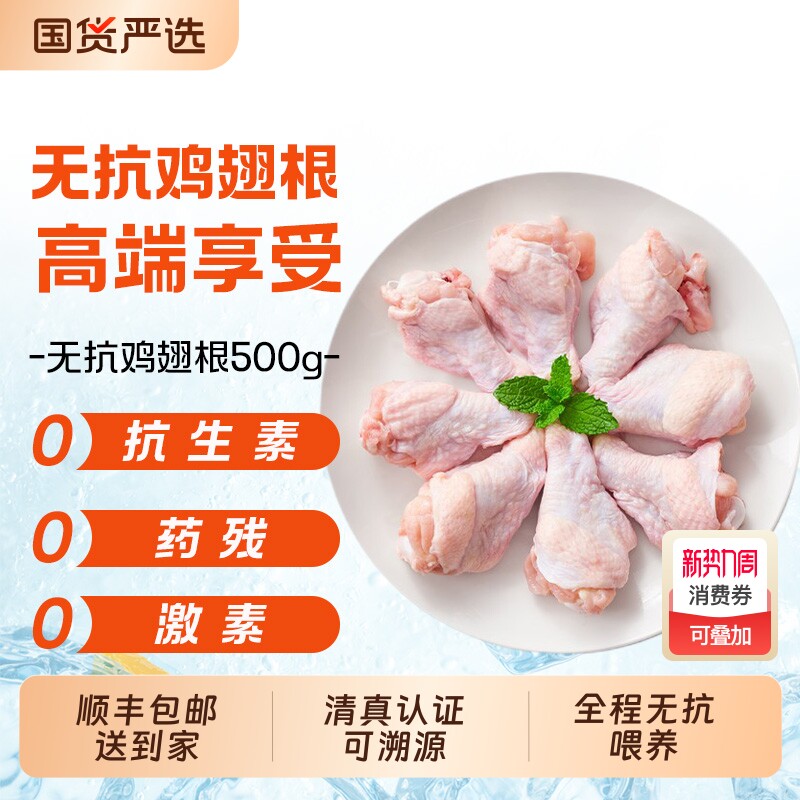 无抗鸡翅根新鲜冷冻鸡翅根生鲜鸡肉鸡翅清真可溯源