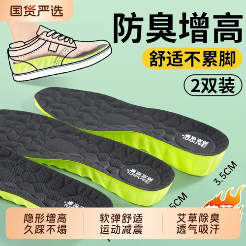 运动全掌内增高鞋垫吸汗透气
