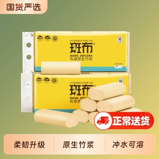 斑布卷纸厕纸卫生纸5提70卷斤本色纸巾厕所卫生间家用整箱批发