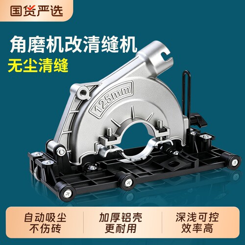 奥奔角磨机改清缝机支架无尘清缝