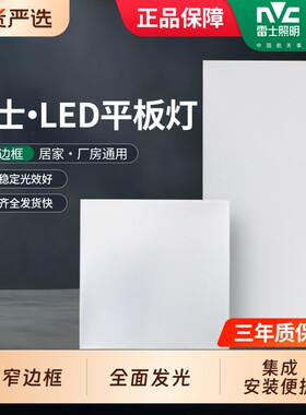 雷士照明卫生间集成吊顶灯嵌入式厨房平板灯 led铝扣板面板厨卫灯
