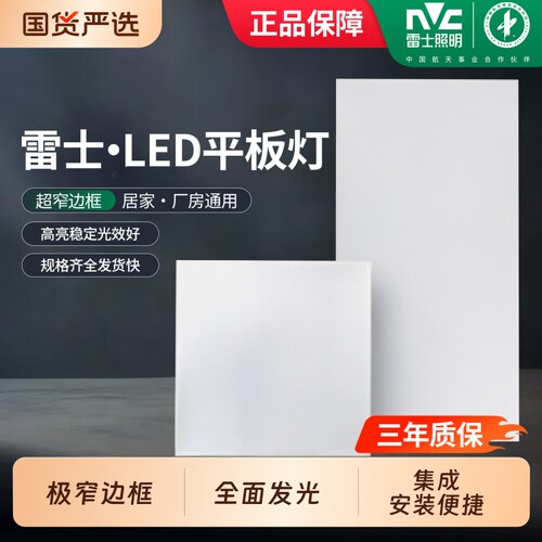 雷士照明卫生间集成吊顶灯嵌入式厨房平板灯 led铝扣板面板厨卫灯