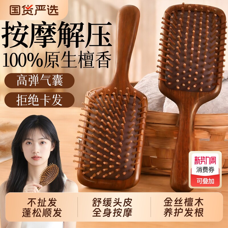 檀木气垫梳女士家用顺发头部头皮经络疏通按摩梳毛囊气囊梳子便携