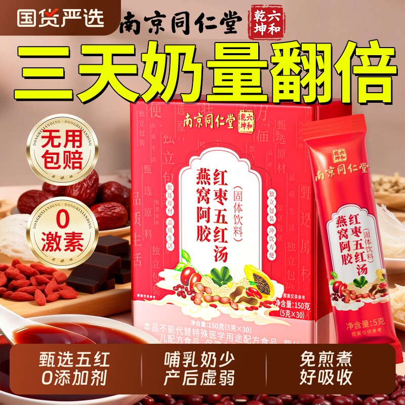 五红汤茶月子下奶增奶哺乳期产后女生补气养血孕妇追奶宝调理气血