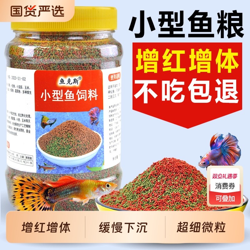 斑马鱼鱼粮孔雀鱼饲料凤尾鱼食斗鱼金鱼小型热带冷水鱼通用微粒