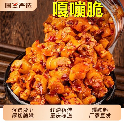 重庆香辣麻辣香脆萝卜干榨菜高山下饭泡菜外婆咸菜罐装红油脆萝卜