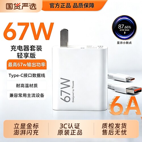 【官方正品】适用小米充电器套装