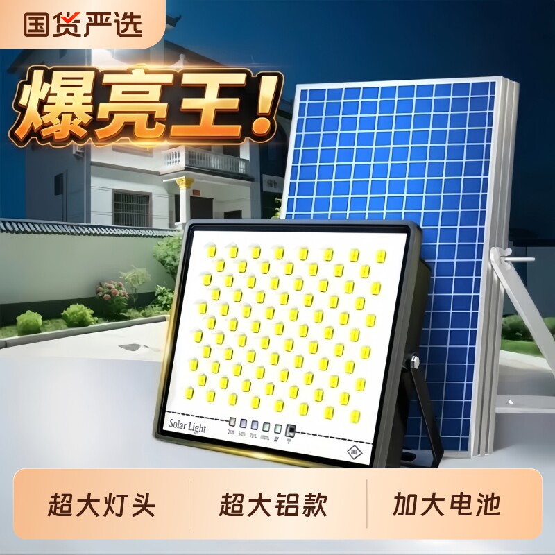 太阳能户外灯庭院灯家用超亮大功率防水农村院子室外LED照明路灯