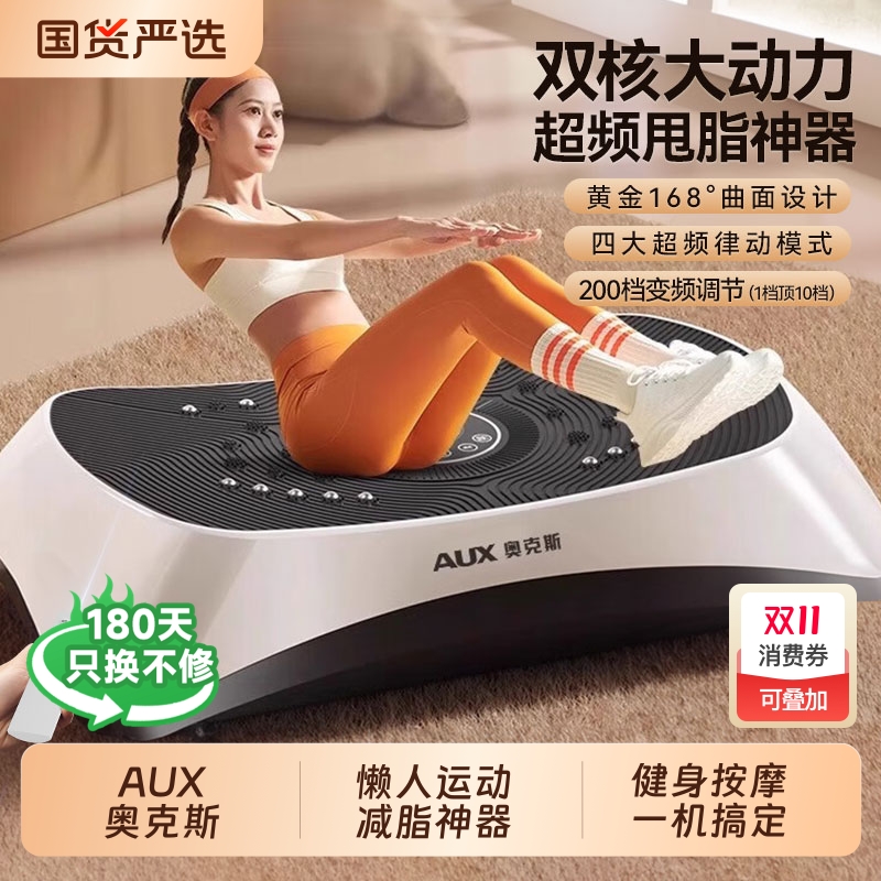 奥克斯甩脂机律动机懒人运动健身器材抖抖减肥减赘肉燃脂神器腹部