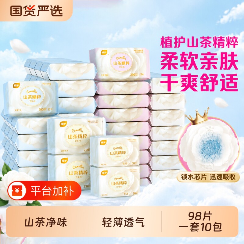 植护山茶卫生巾组合装官方正品日夜用组合少女学生护垫柔软姨妈巾