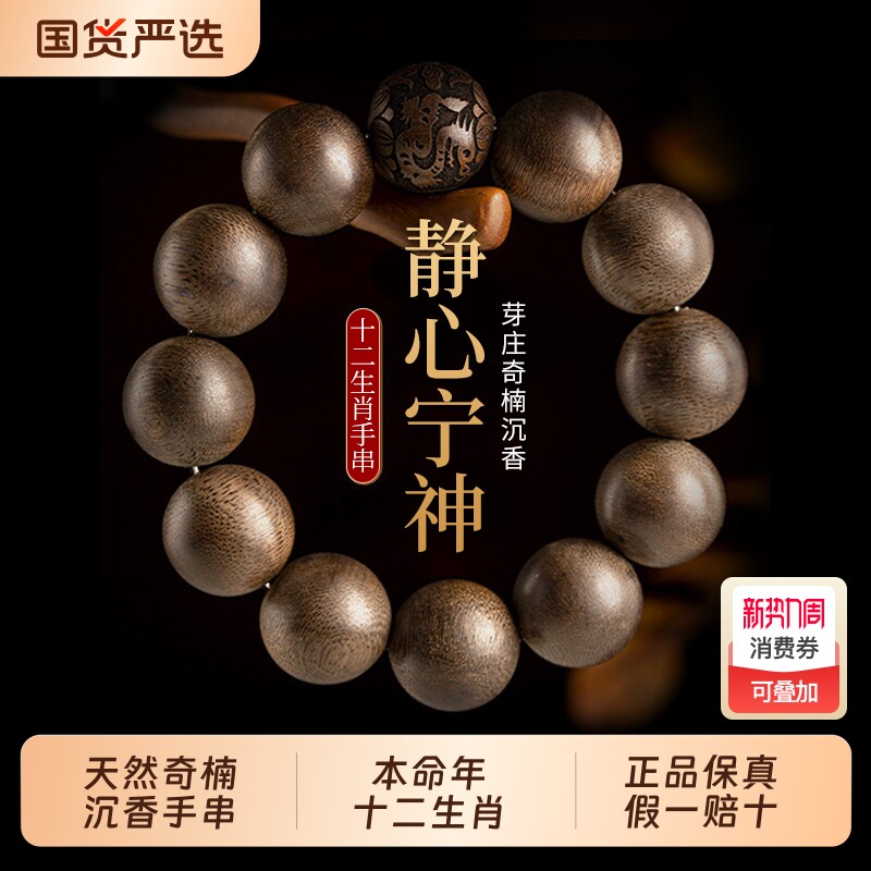 天然奇楠沉香手串男士老料十二生肖马年本命年木质手链女文玩佛珠