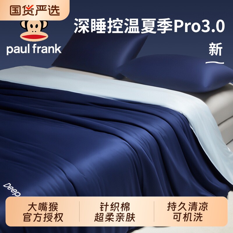 Paul Frank/大嘴猴凉感夏被夏凉被空调被夏季针织棉薄被子