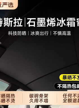 徕本适用特斯拉遮阳帘挡焕新版modely3/YL天窗顶汽车防晒天幕配件